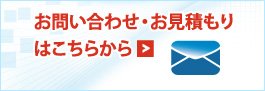 お問い合わせはこちら